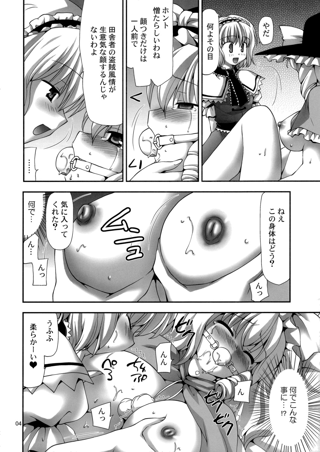 (C76) [長崎インター (奏亜希子)]	東方狂恋愛縛 (東方Project)