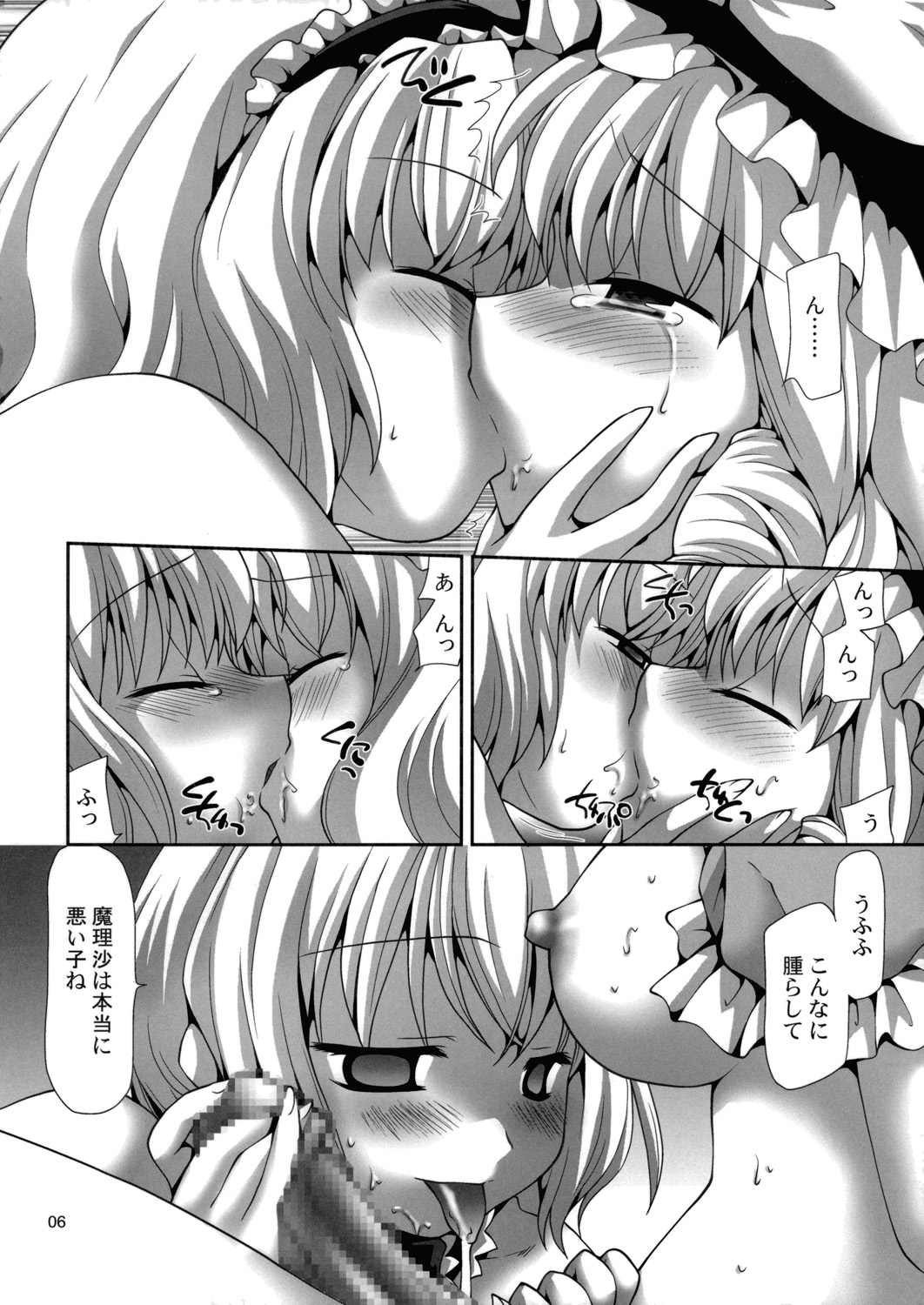 (C76) [長崎インター (奏亜希子)]	東方狂恋愛縛 (東方Project)