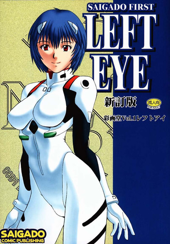 (C56) [彩画堂 (異食同元)] LEFT EYE 新訂版 (新世紀エヴァンゲリオン) [英訳]