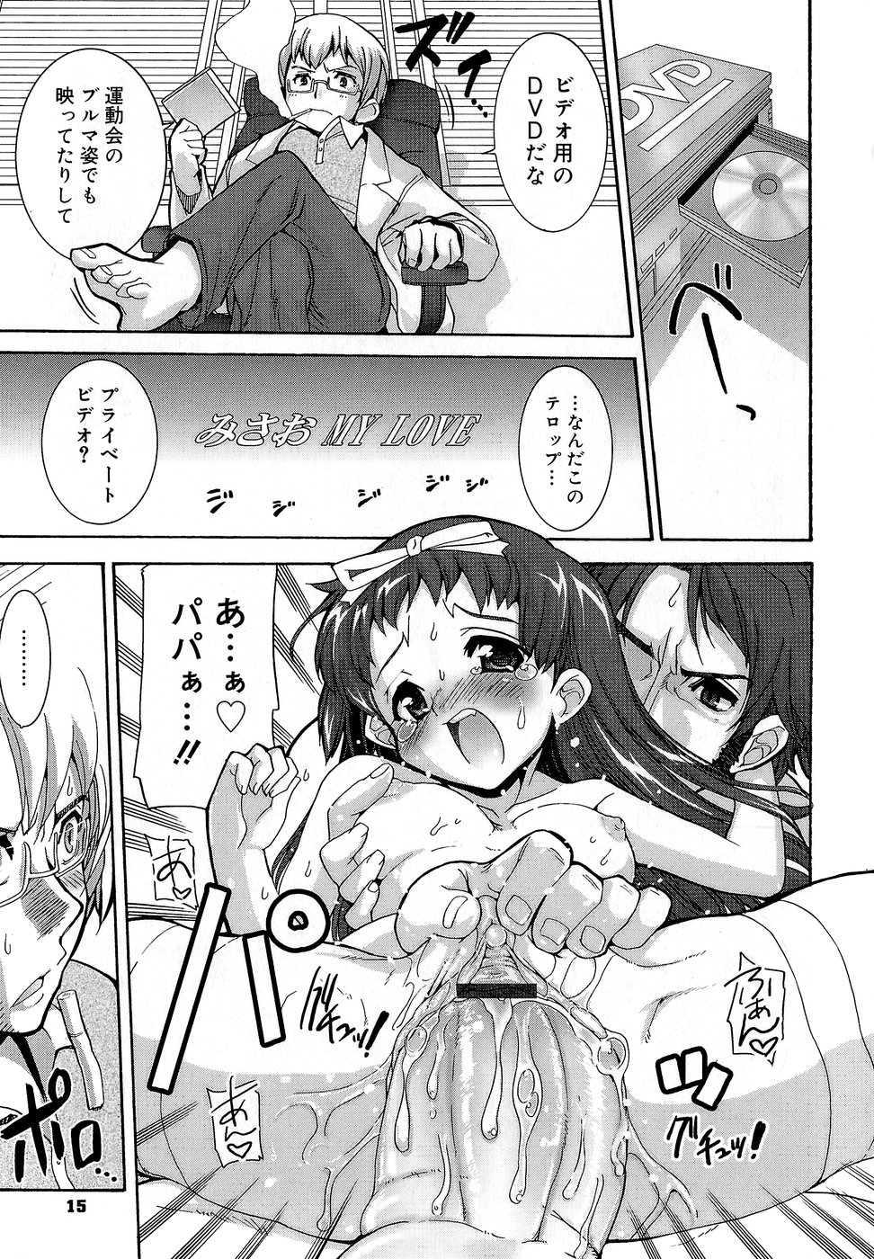 [おりもとみまな] みさお MY LOVE