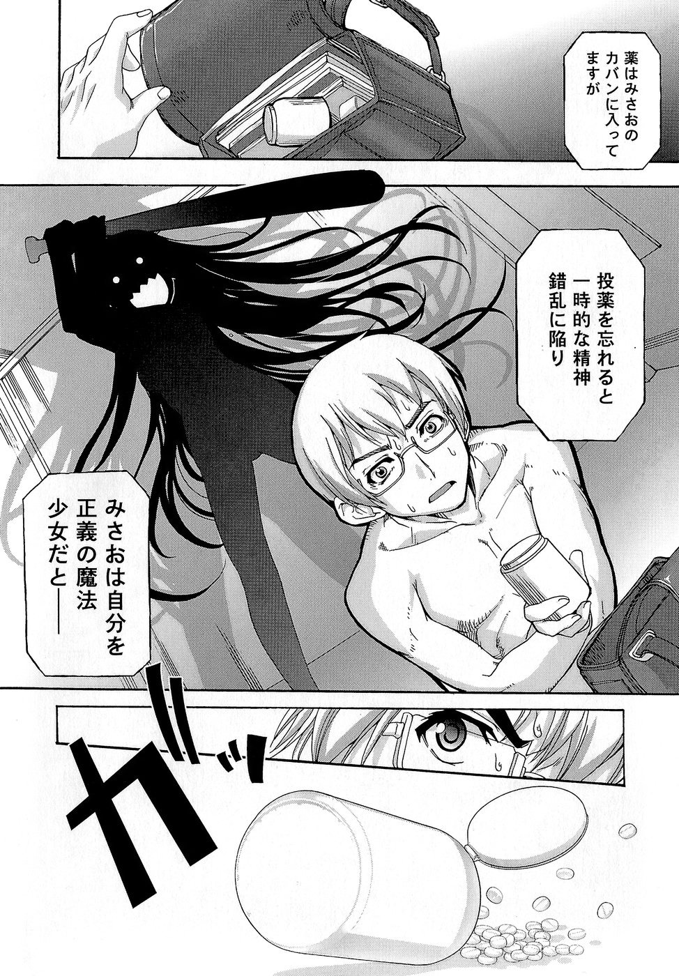 [おりもとみまな] みさお MY LOVE