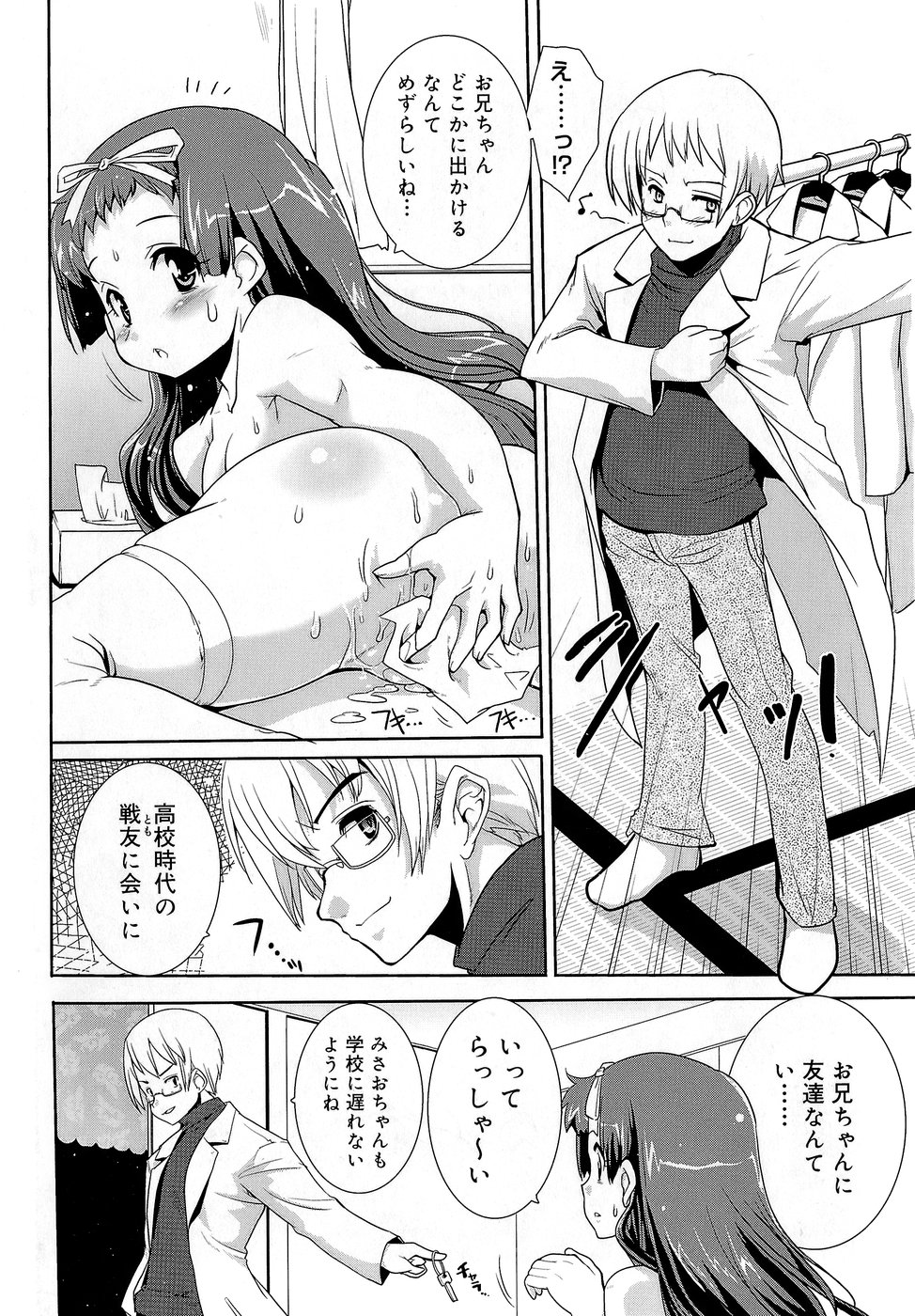 [おりもとみまな] みさお MY LOVE