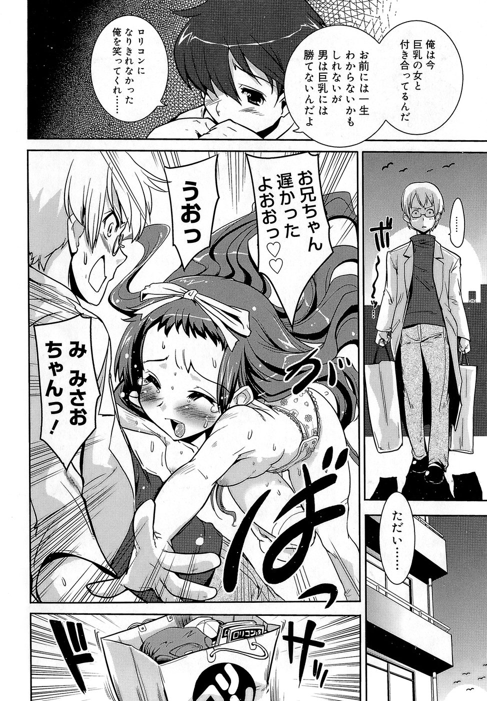 [おりもとみまな] みさお MY LOVE