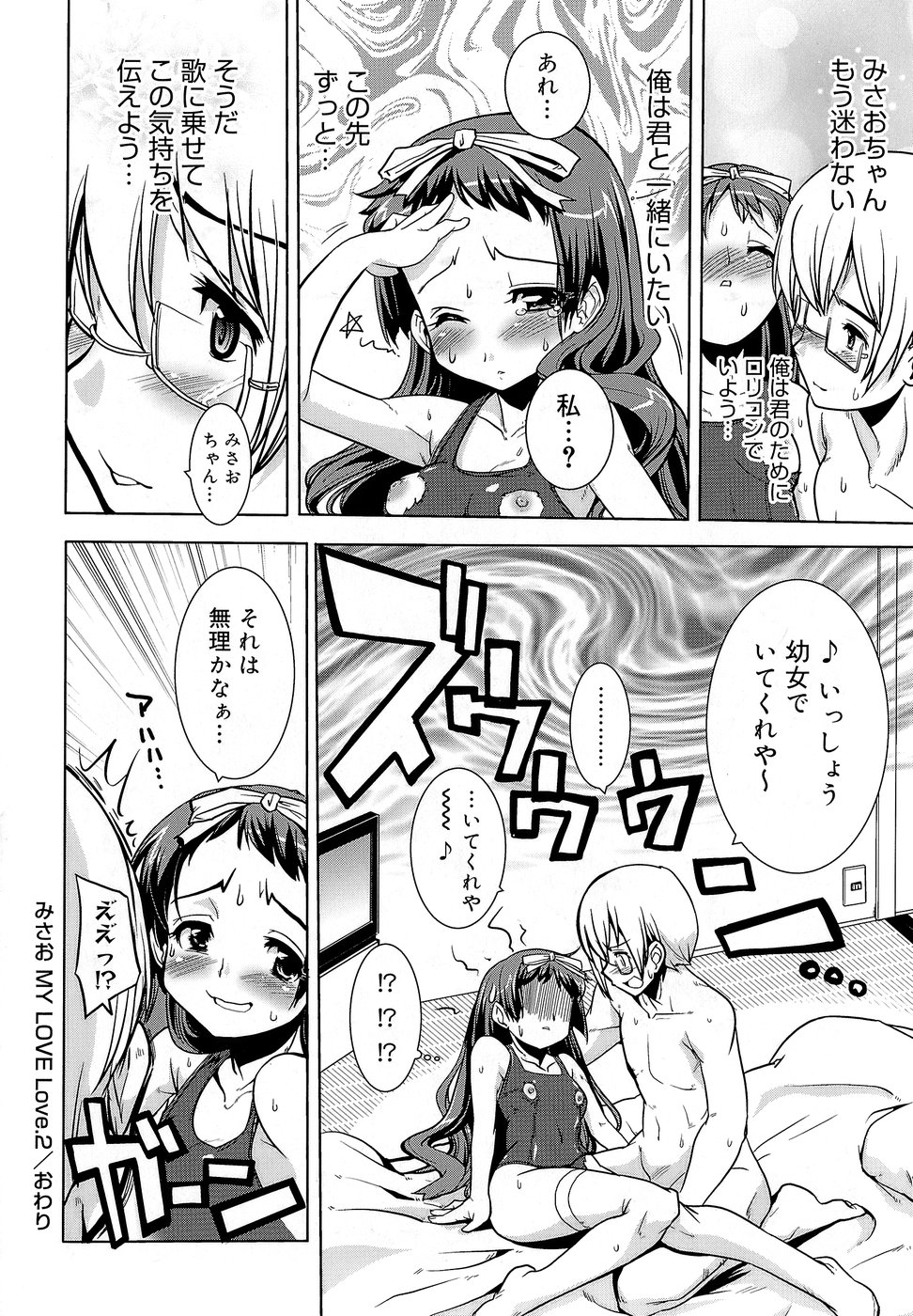 [おりもとみまな] みさお MY LOVE