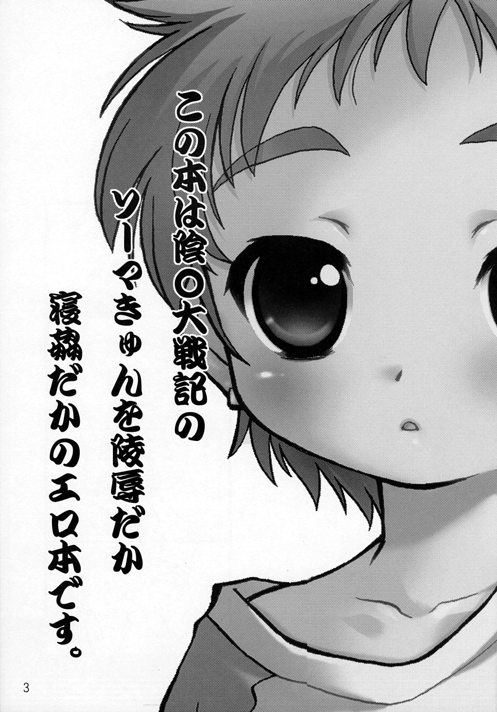 [MAD PARADOX (イコ)] ソーマきゅんハァハァ本 2 (陰陽大戦記)