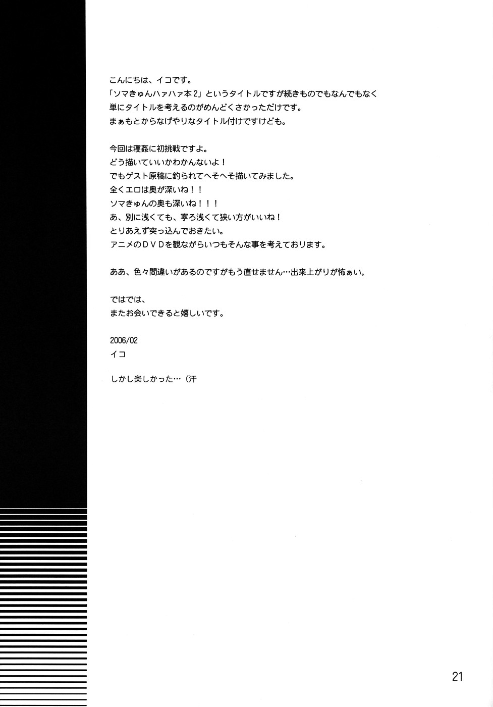 [MAD PARADOX (イコ)] ソーマきゅんハァハァ本 2 (陰陽大戦記)