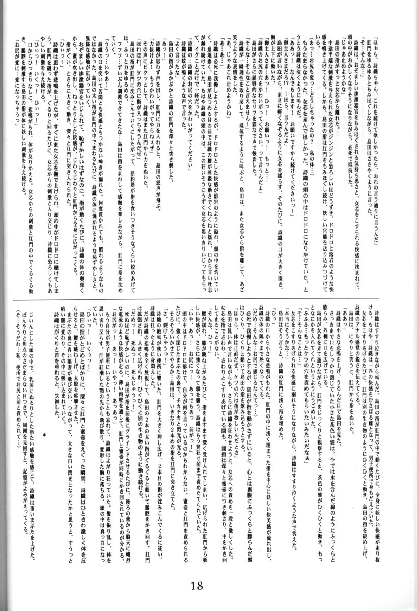 [HIGH RISK REVOLUTION] 詩織の壺 (ときめきメモリアル)