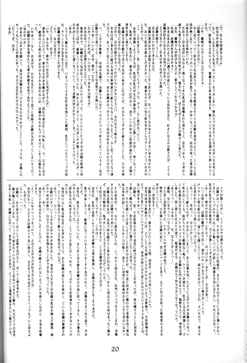 [HIGH RISK REVOLUTION] 詩織の壺 (ときめきメモリアル)