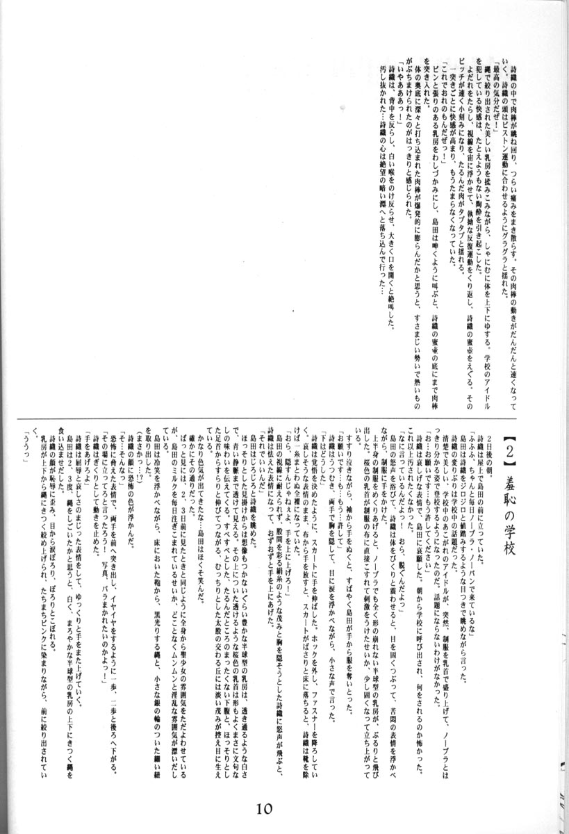 [HIGH RISK REVOLUTION] 詩織の壺 (ときめきメモリアル)