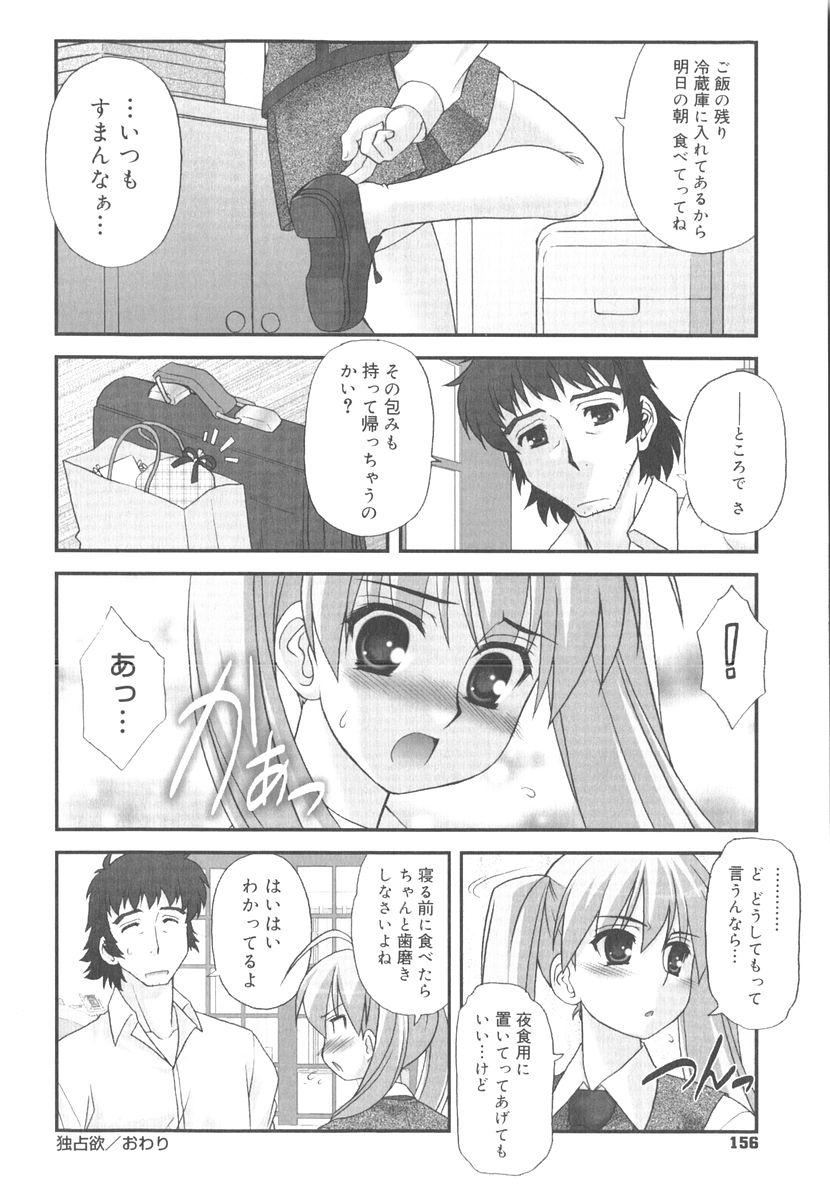 [春風道人] 言葉だけじゃたりない