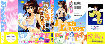 [結城焔] Fresh Lovers -フレッシュ ラバーズ-