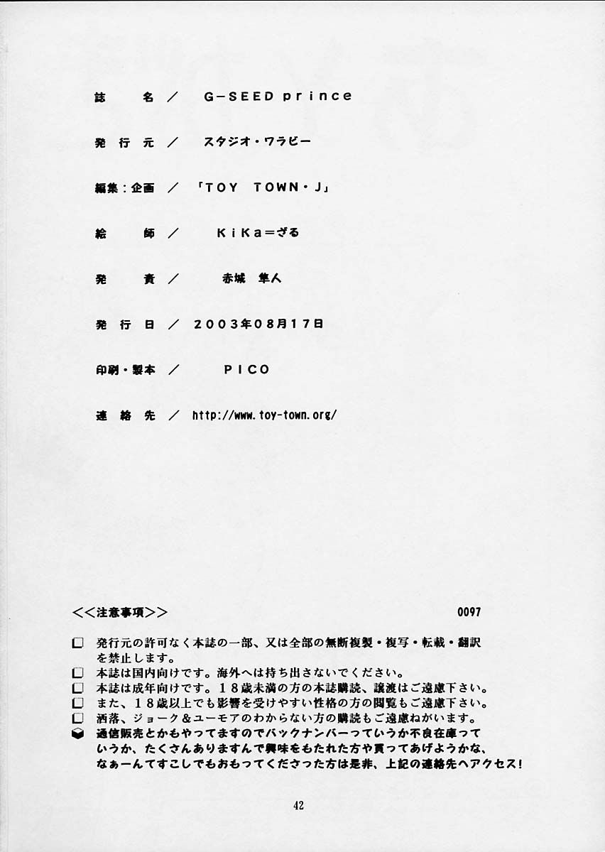 (C64) [スタジオ・ワラビー (Kika=ざる)] G-SEED Princes (機動戦士ガンダム SEED)