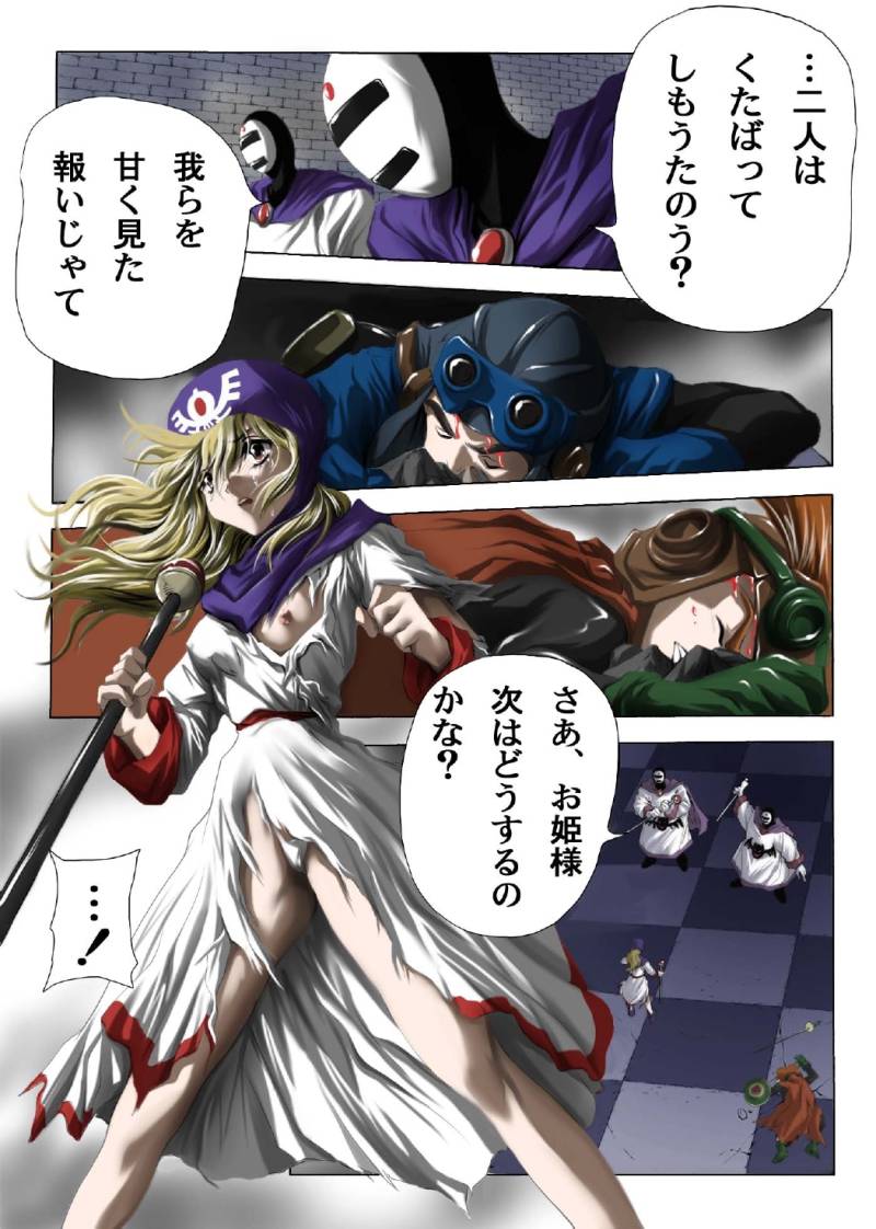 [アトリエわだつみ] 犬姫無残 (ドラゴンクエストII)