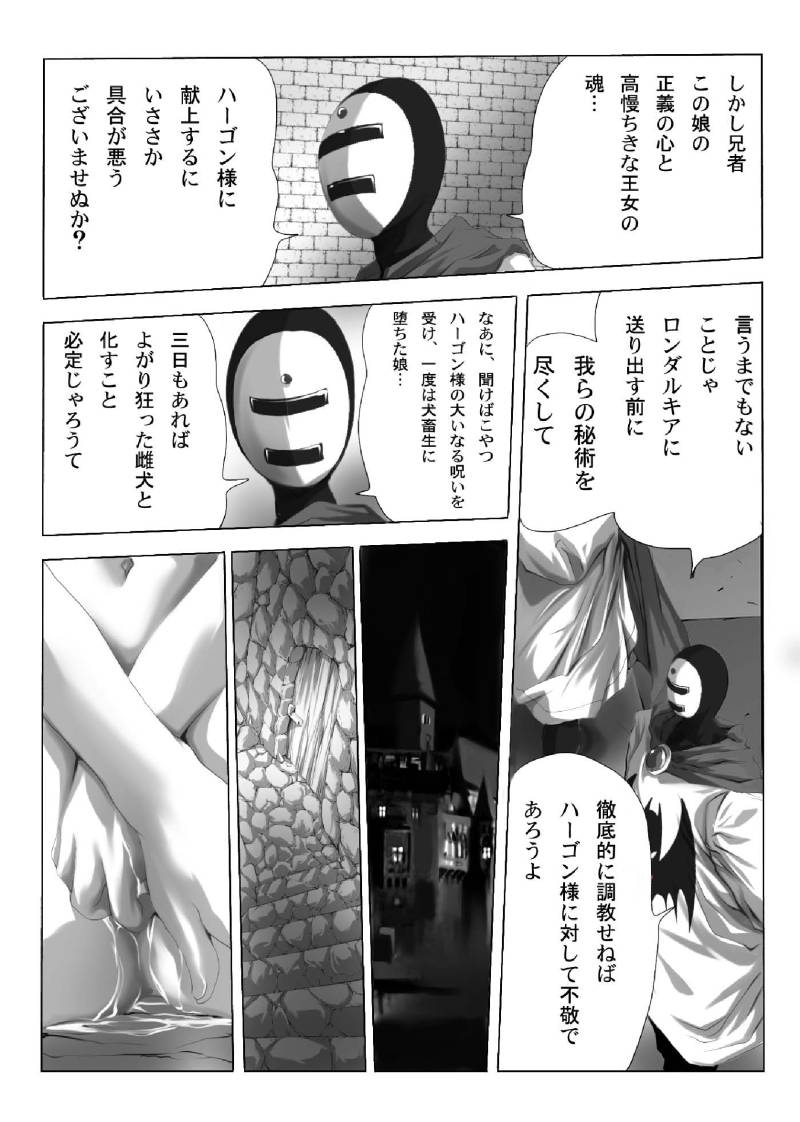 [アトリエわだつみ] 犬姫無残 (ドラゴンクエストII)