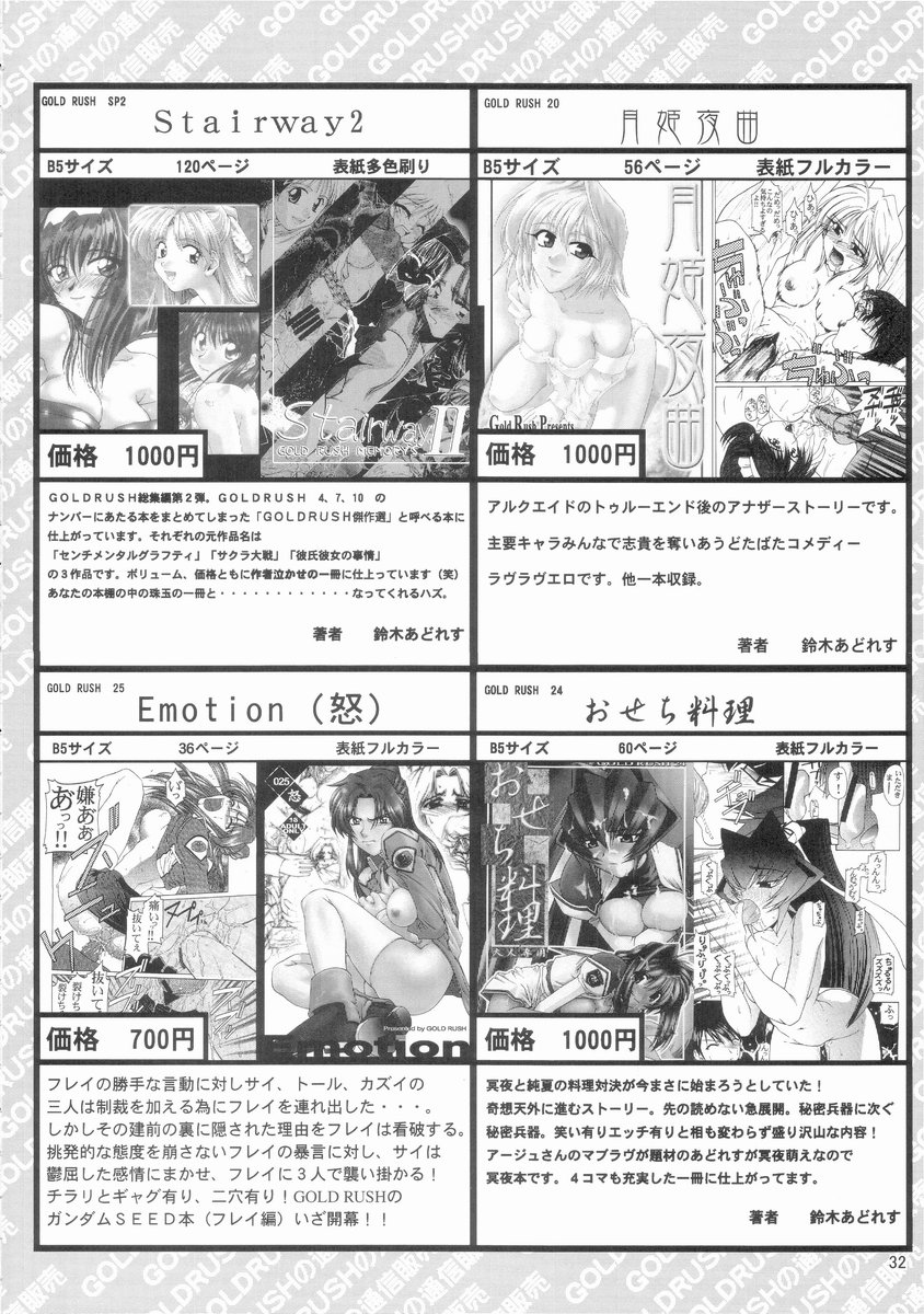 (C65) [GOLD RUSH (鈴木あどれす)] Emotion (裏) (機動戦士ガンダムSEED)