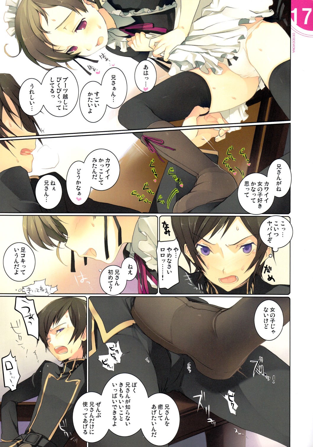 【アメイニアス】デズデモナ（コードギアス）