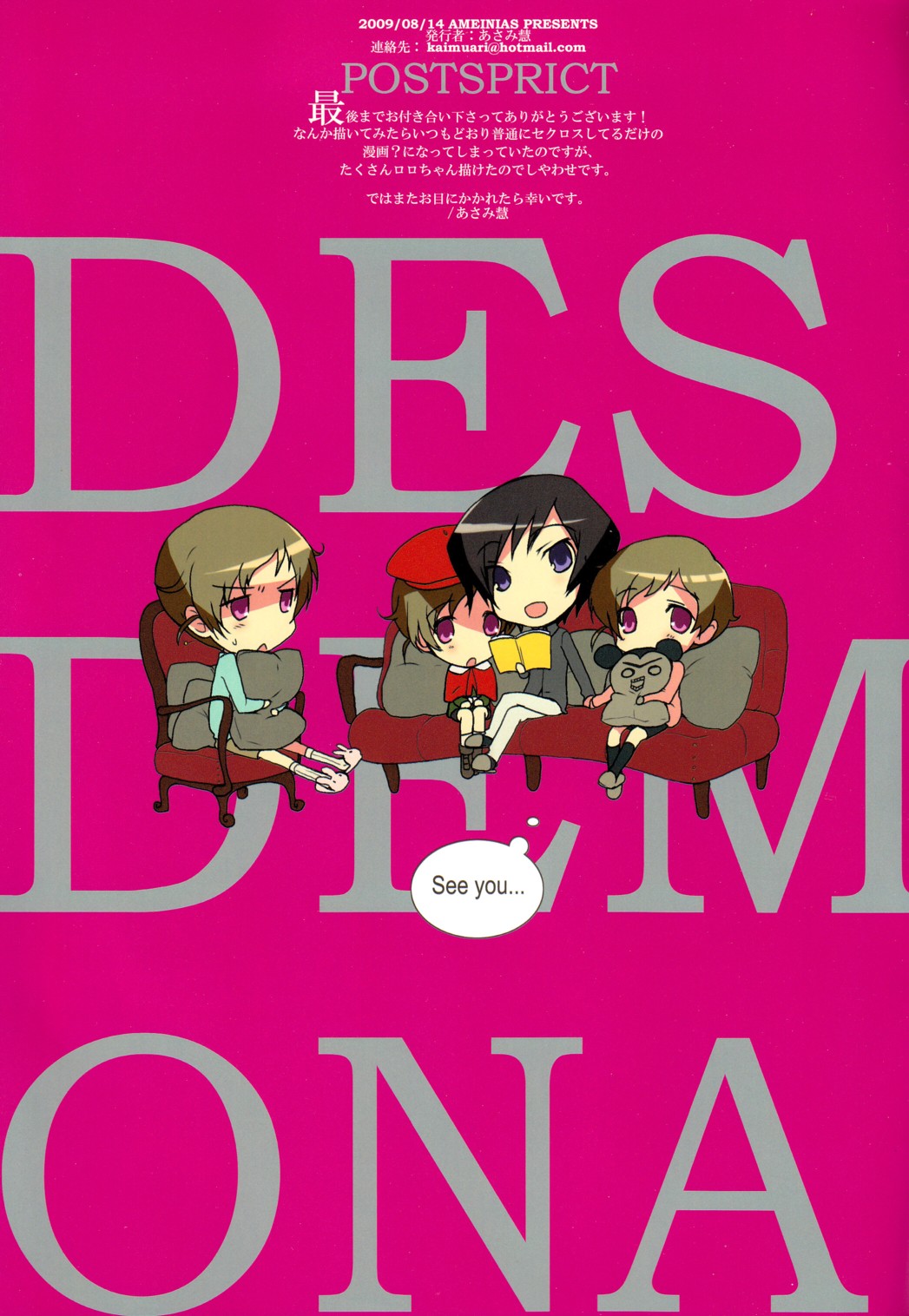 【アメイニアス】デズデモナ（コードギアス）