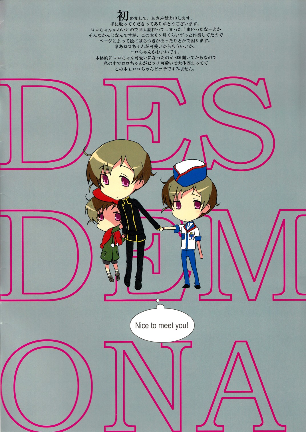 【アメイニアス】デズデモナ（コードギアス）