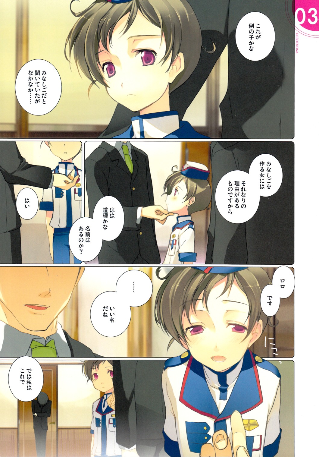 【アメイニアス】デズデモナ（コードギアス）