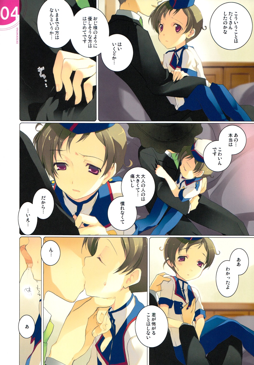 【アメイニアス】デズデモナ（コードギアス）