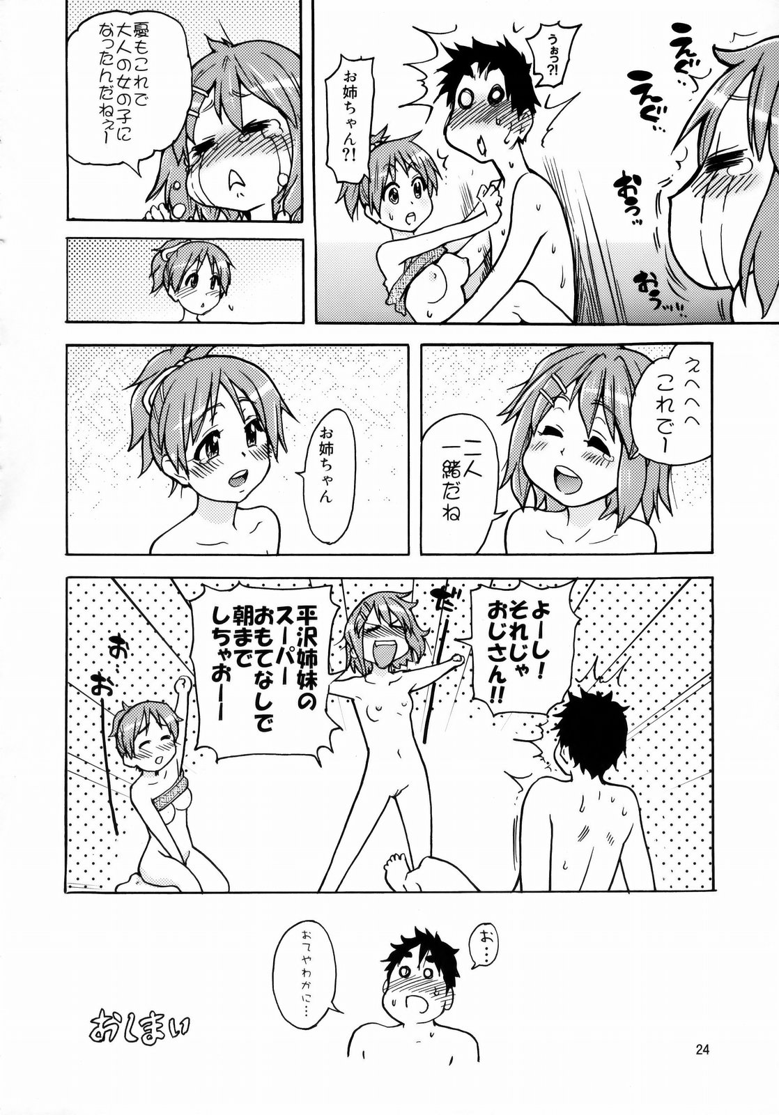 (C76) [翁計画 (師走の翁)] 憂は出来ておる喃本 (けいおん！)