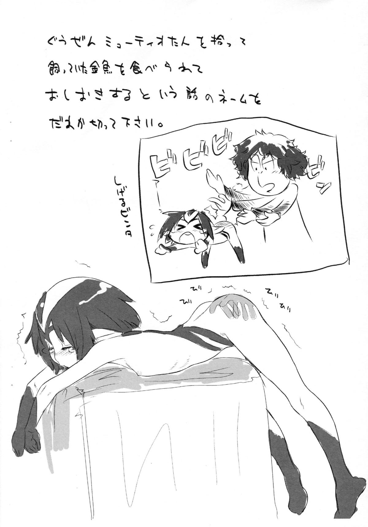 (C74) [09factory (大原久太郎)] 水妖どうでしょう (青の6号)