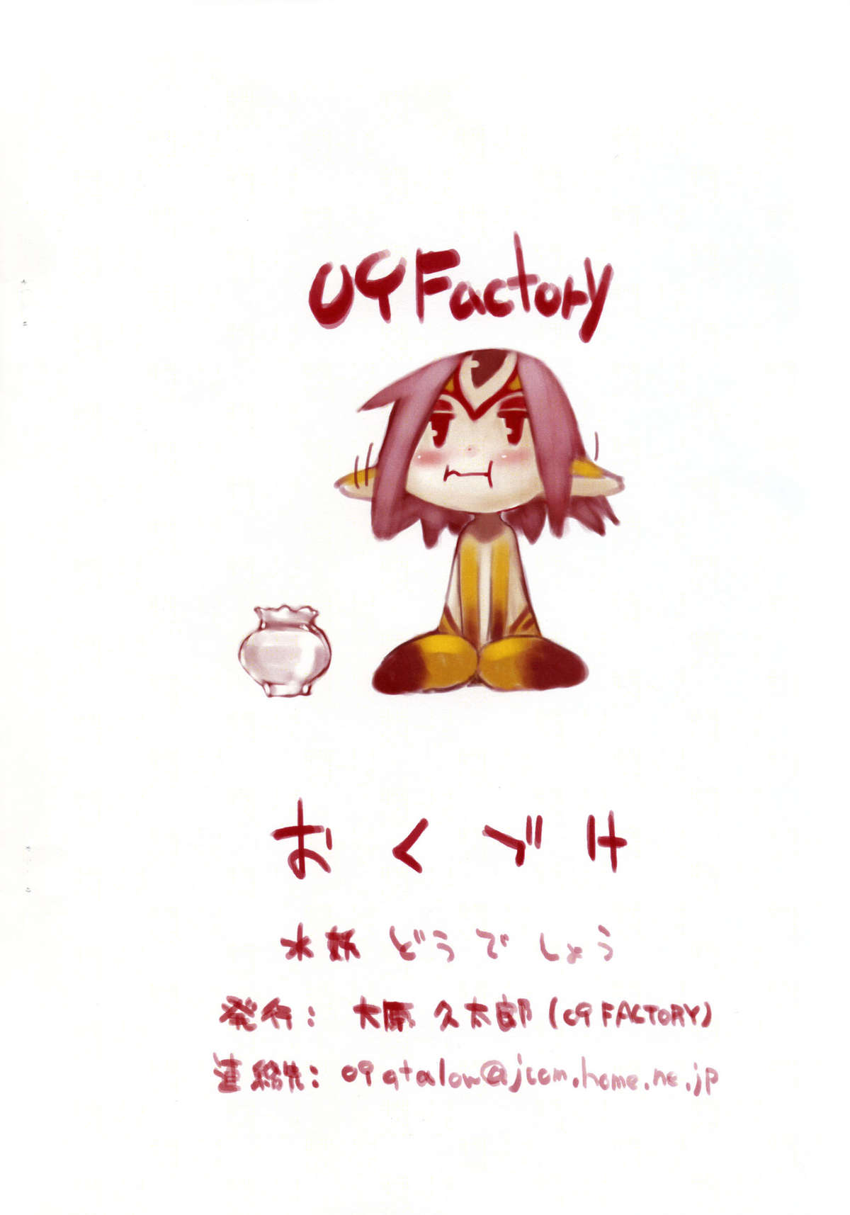 (C74) [09factory (大原久太郎)] 水妖どうでしょう (青の6号)