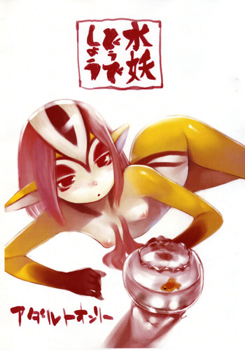 (C74) [09factory (大原久太郎)] 水妖どうでしょう (青の6号)