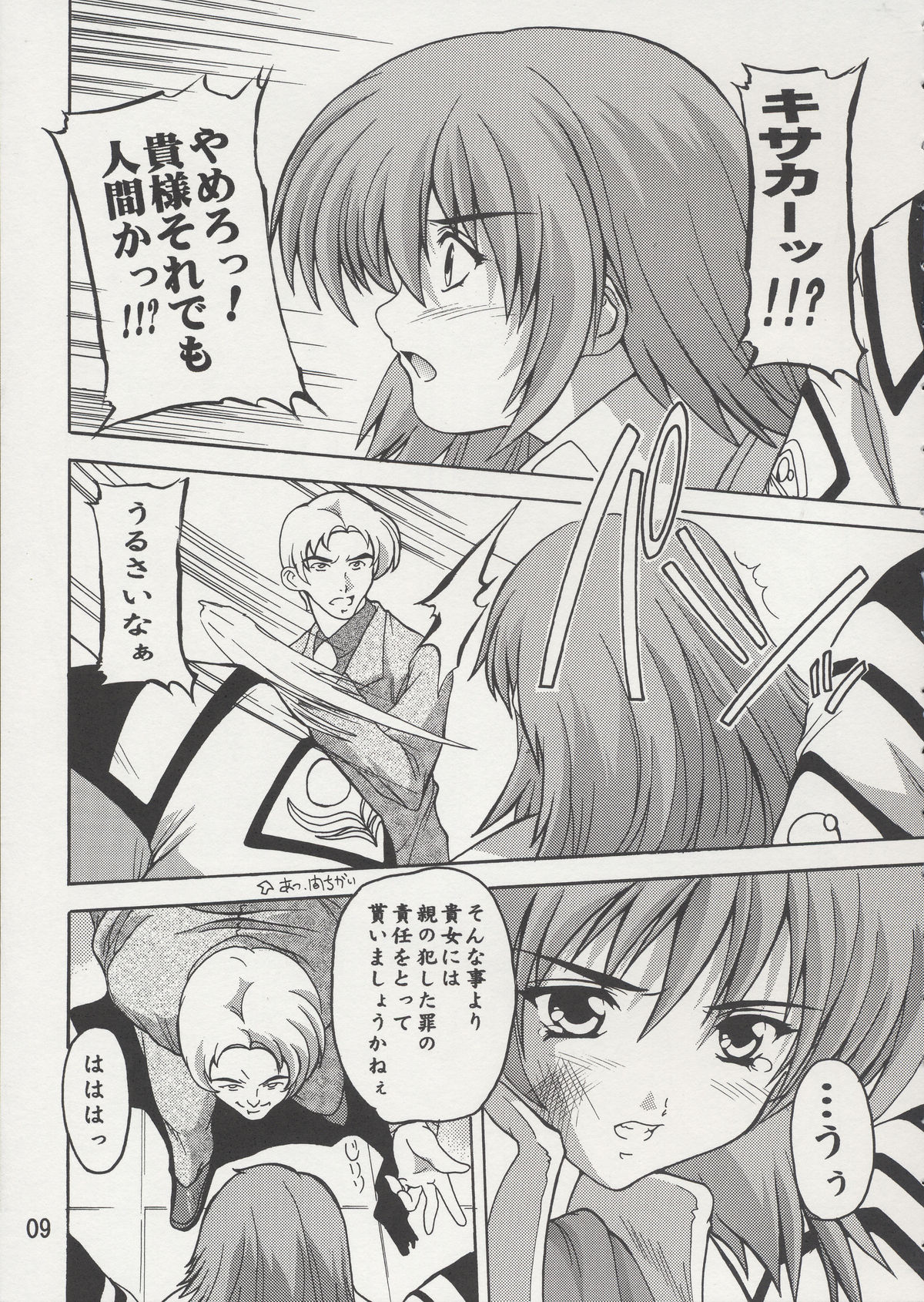 [すたぢおQ (奈塚Q弥)] Cagalli まぁ～くすりぃ～ (機動戦士ガンダムSEED)