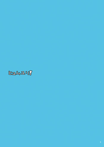 [プイプイ (はるよ)] ヒュムユリ (ファイナルファンタジーXI)