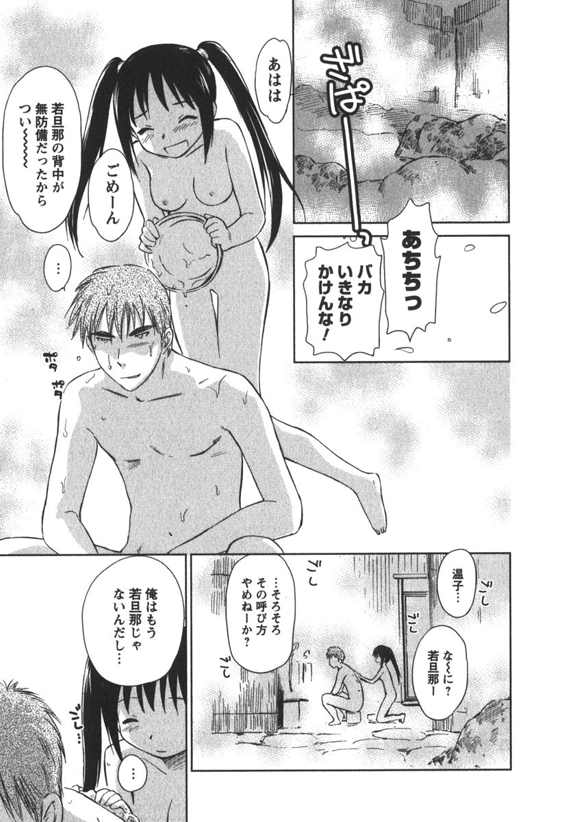 [むつきつとむ] 快感温度n°C 2