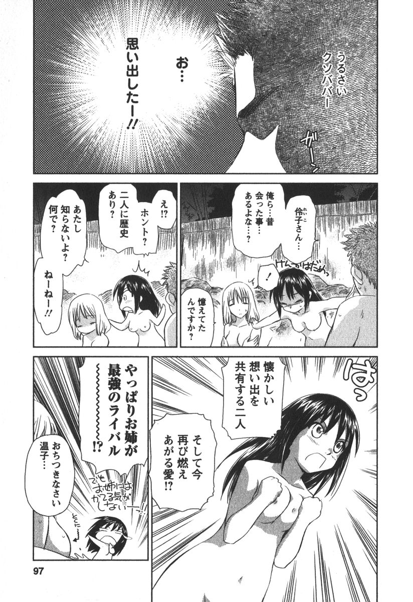 [むつきつとむ] 快感温度n°C 2