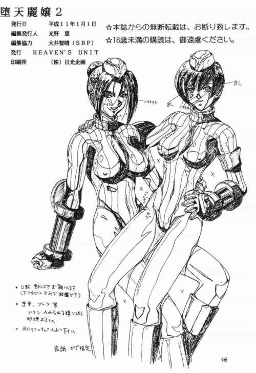 [HEAVEN'S UNIT (光野けい)] 堕天麗嬢2 (よろず)