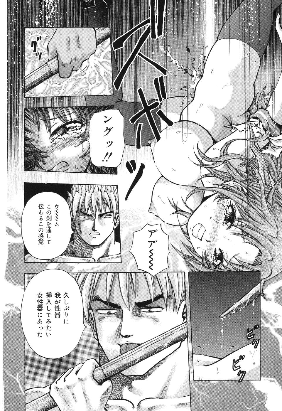 [カミコップ八木] 凌辱魂 -THE RAPE SOUL