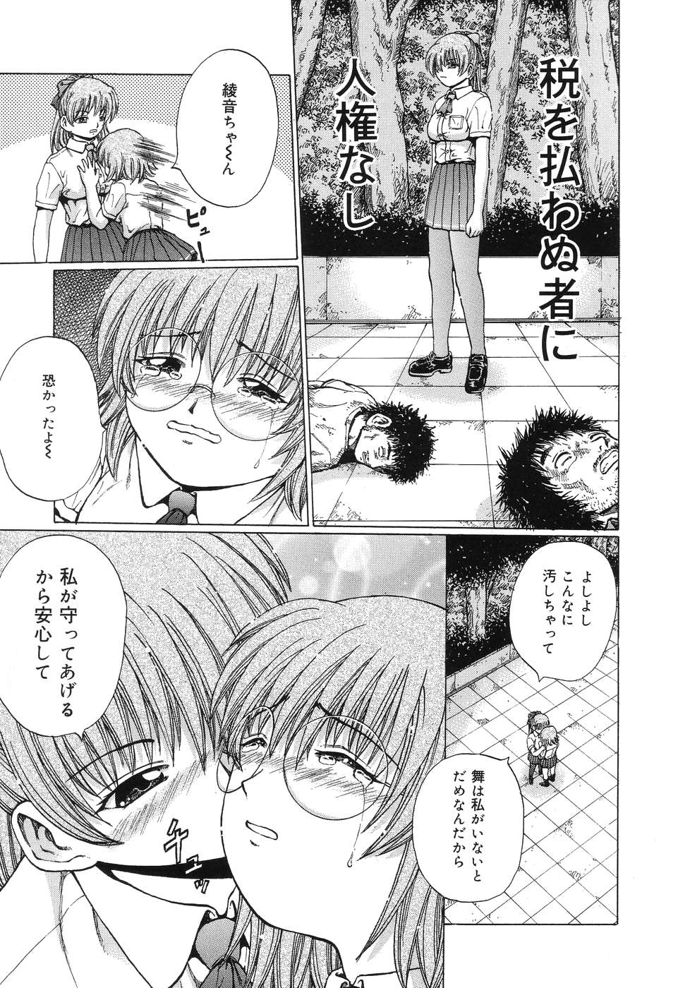 [カミコップ八木] 凌辱魂 -THE RAPE SOUL