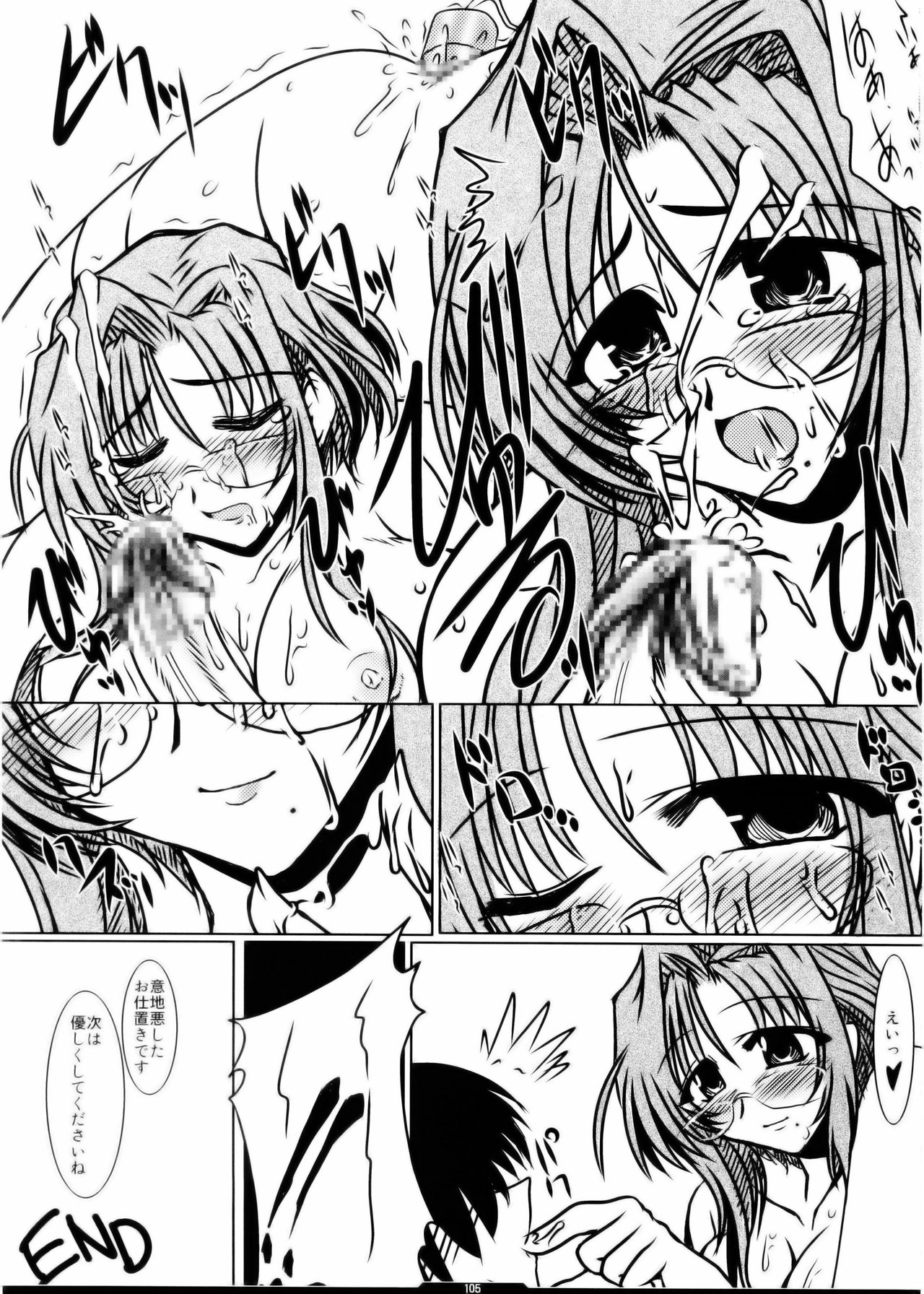 (C67) [七曜蒼龍陣 (創神蒼魔)] 俺的 5 ゴルディオンクラッシャー (よろず)