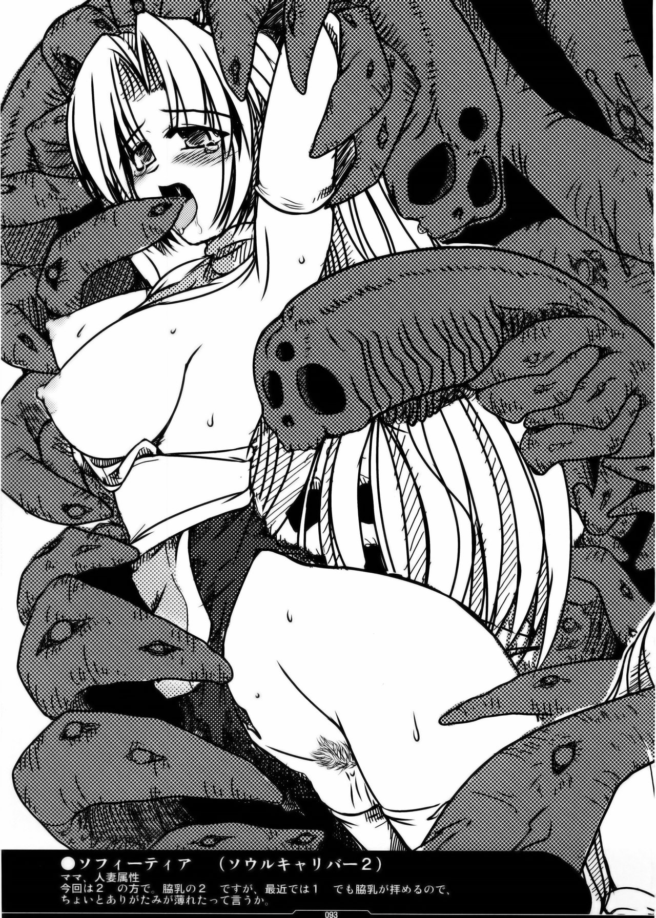 (C67) [七曜蒼龍陣 (創神蒼魔)] 俺的 5 ゴルディオンクラッシャー (よろず)