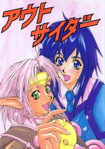 (Cレヴォ23) [ダメ魂 (よろず)] アウトサイダー (星方武侠アウトロースター)