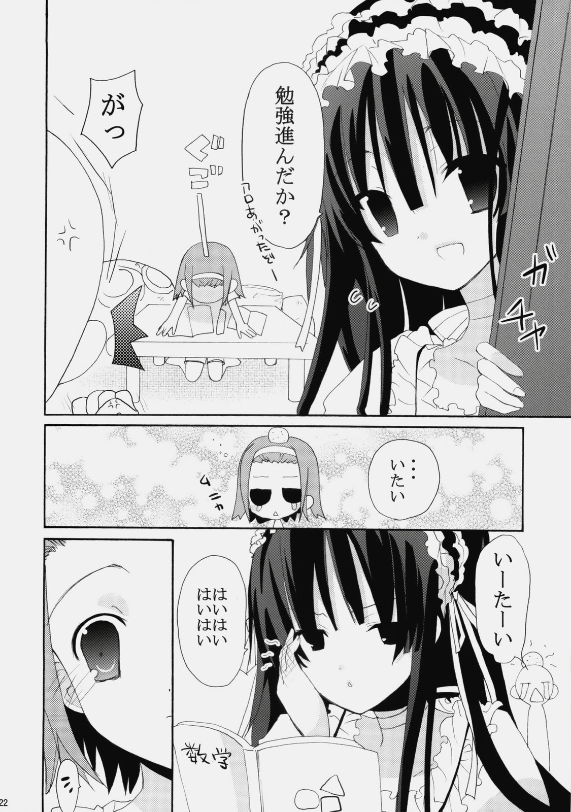 (C76) [GOUACHE BLUE、龍の金曜日 (水島空彦、龍牙翔)] Vanilla And WChoc (けいおん！)