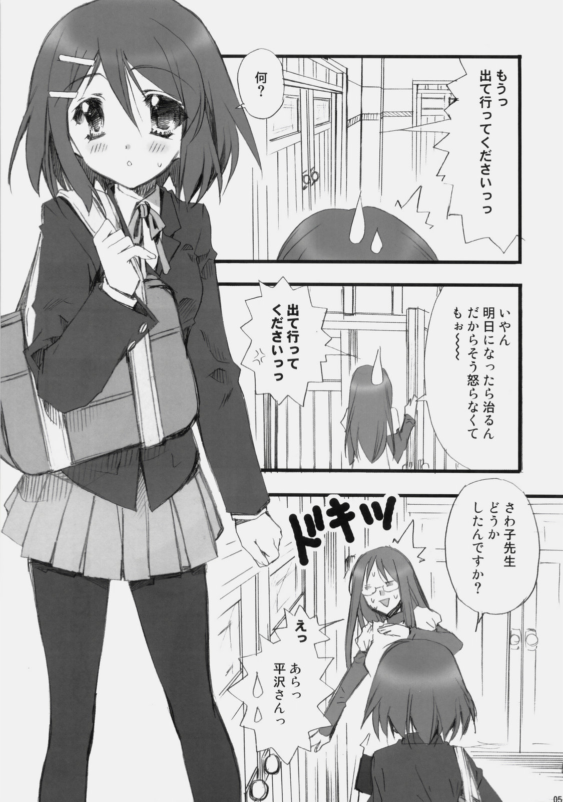 (C76) [GOUACHE BLUE、龍の金曜日 (水島空彦、龍牙翔)] Vanilla And WChoc (けいおん！)