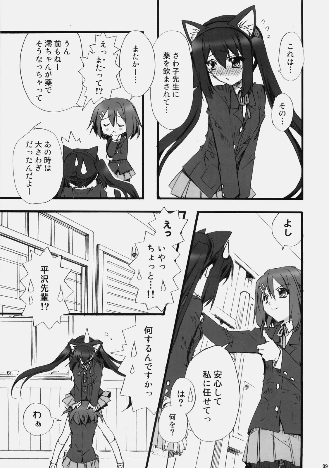 (C76) [GOUACHE BLUE、龍の金曜日 (水島空彦、龍牙翔)] Vanilla And WChoc (けいおん！)