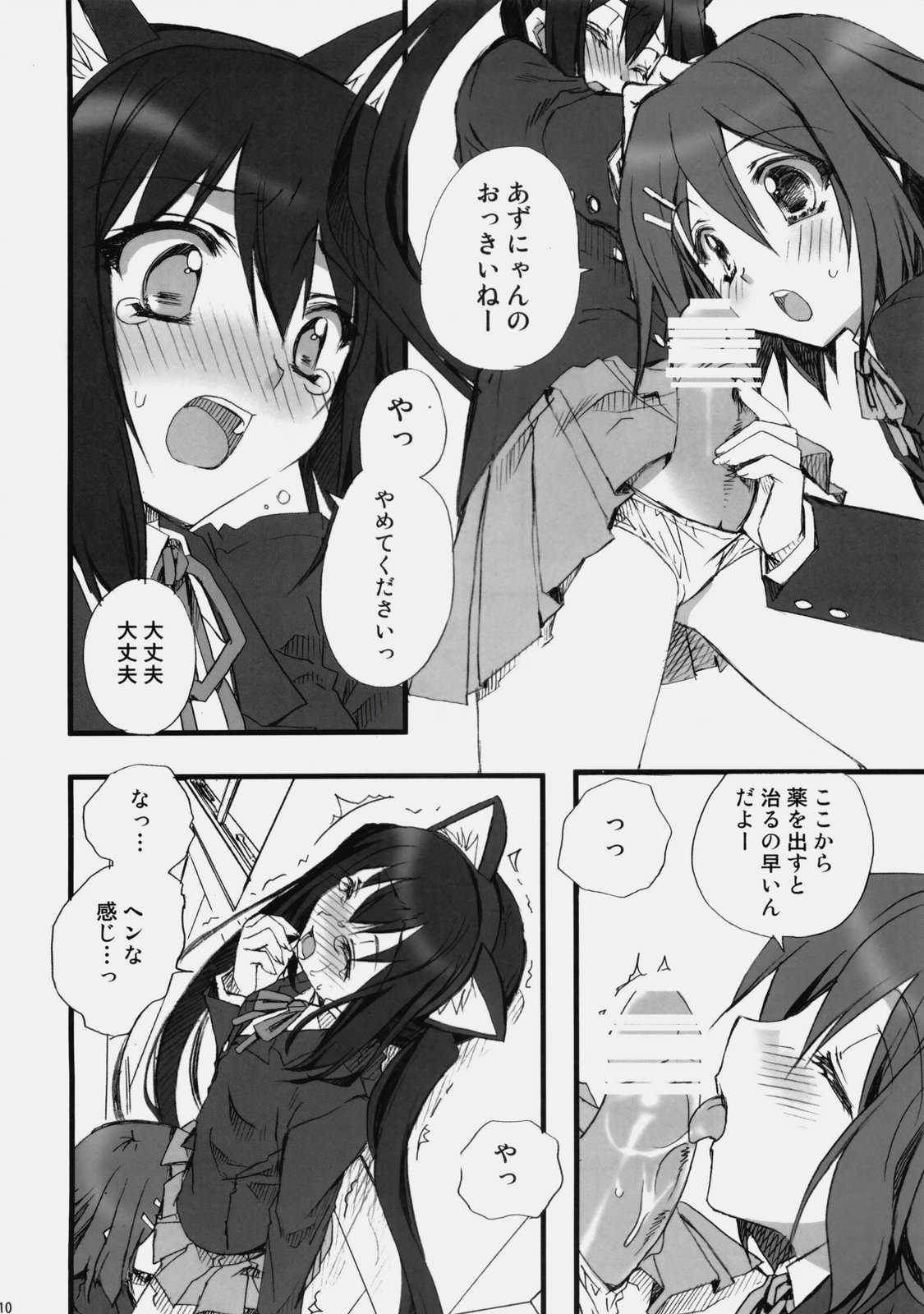 (C76) [GOUACHE BLUE、龍の金曜日 (水島空彦、龍牙翔)] Vanilla And WChoc (けいおん！)