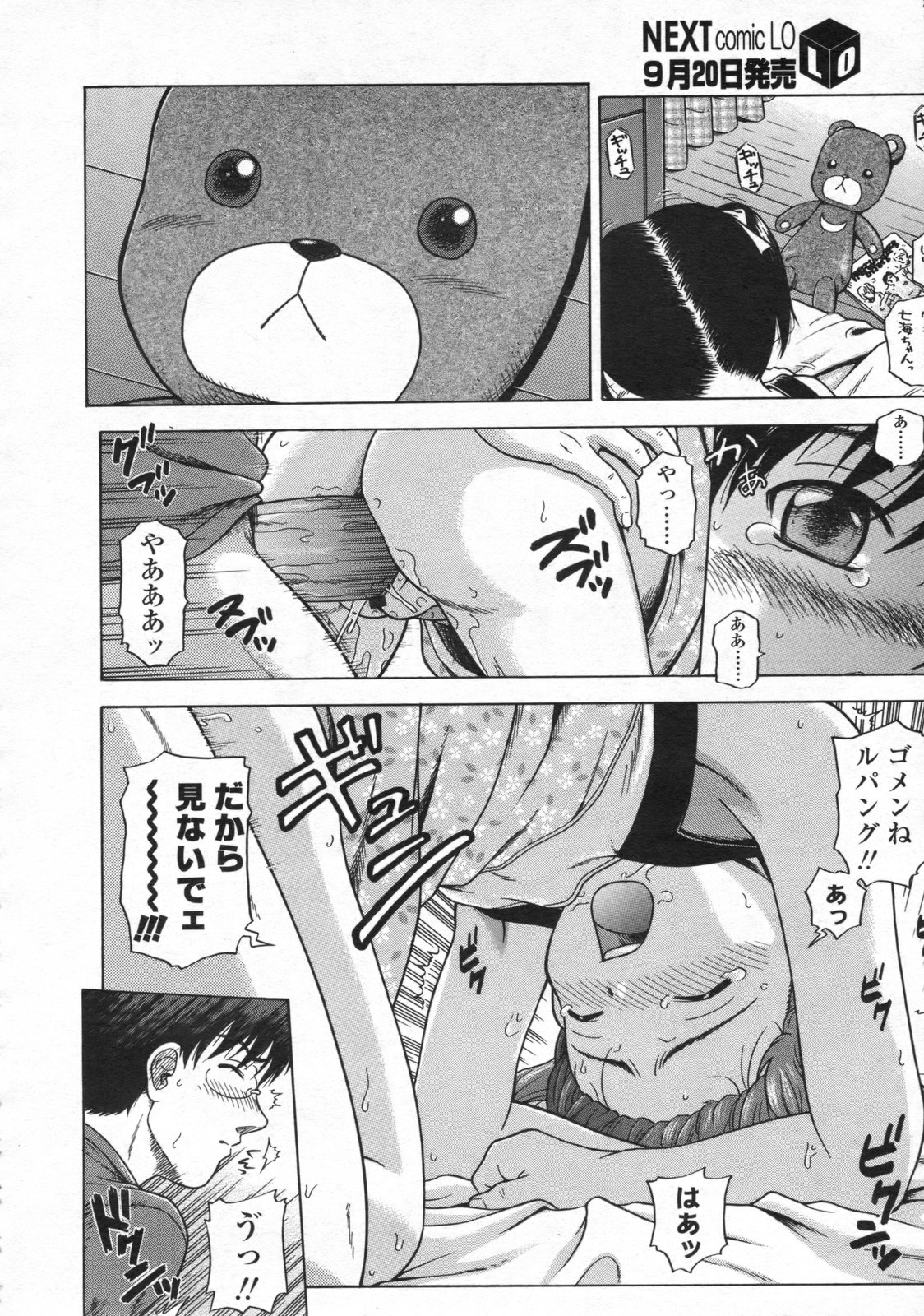 COMIC LO 2008年10月号 Vol.55