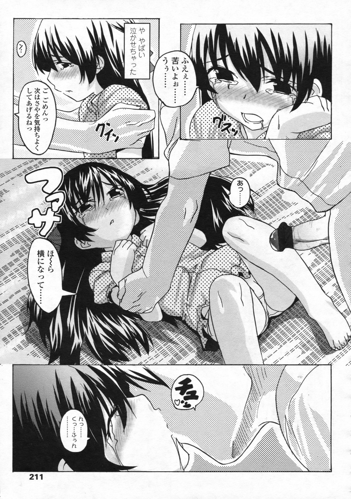 COMIC LO 2008年10月号 Vol.55