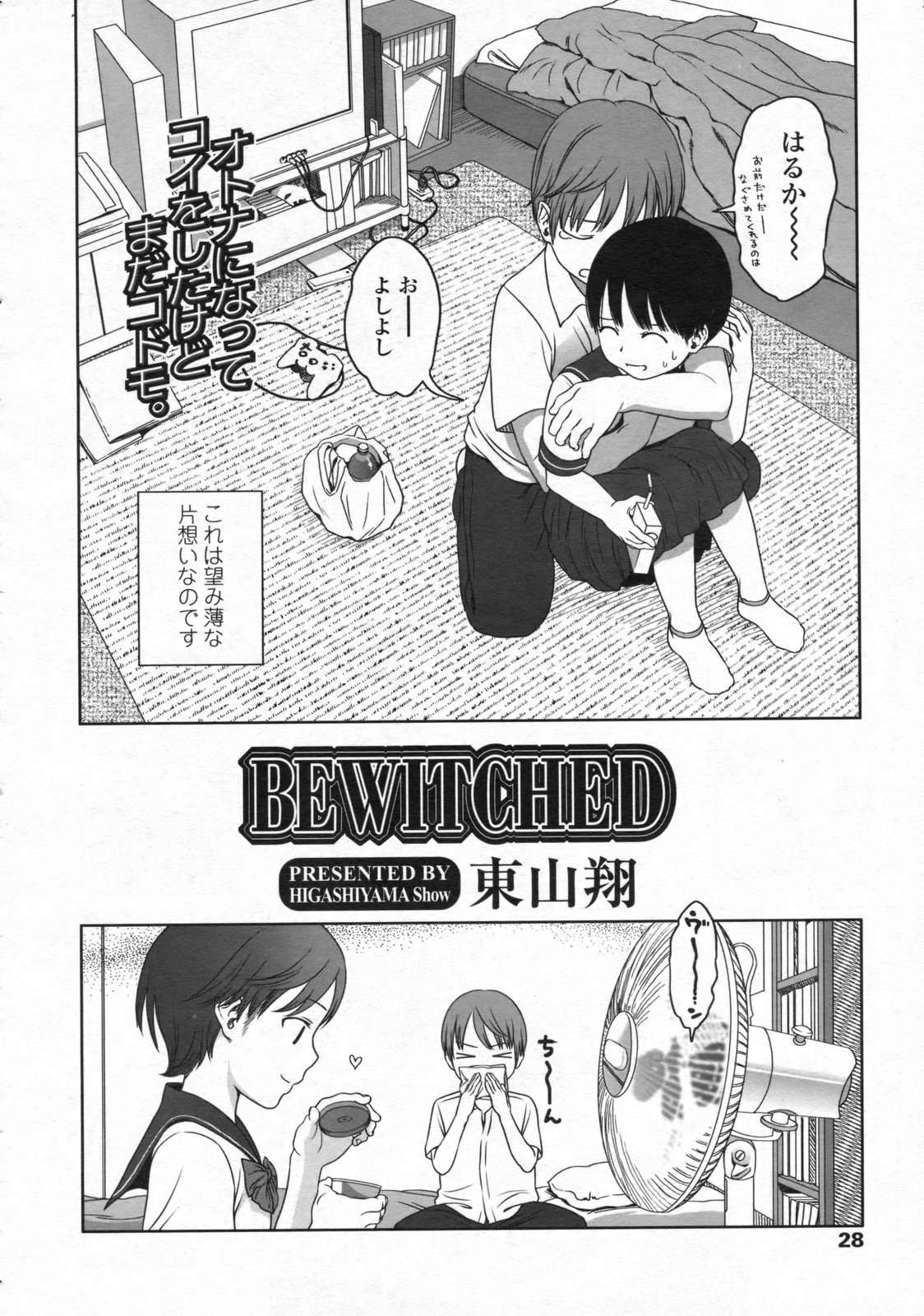 COMIC LO 2008年10月号 Vol.55