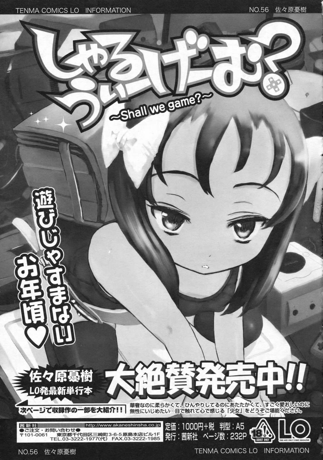 COMIC LO 2008年10月号 Vol.55