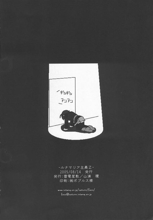 (C68) [雷電屋敷 (山浦環)] ルナマリア主義 Z (機動戦士ガンダムSEED DESTINY)