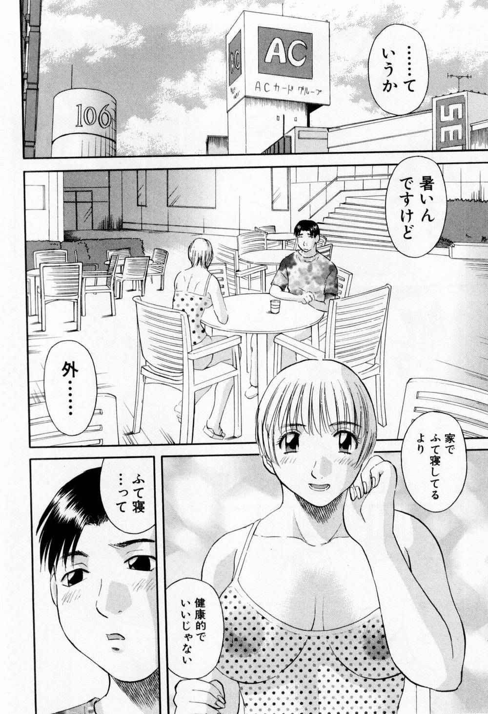 [かわもりみさき] Hにキスして！ 第5巻