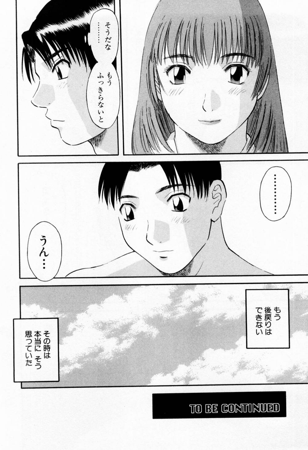 [かわもりみさき] Hにキスして！ 第5巻