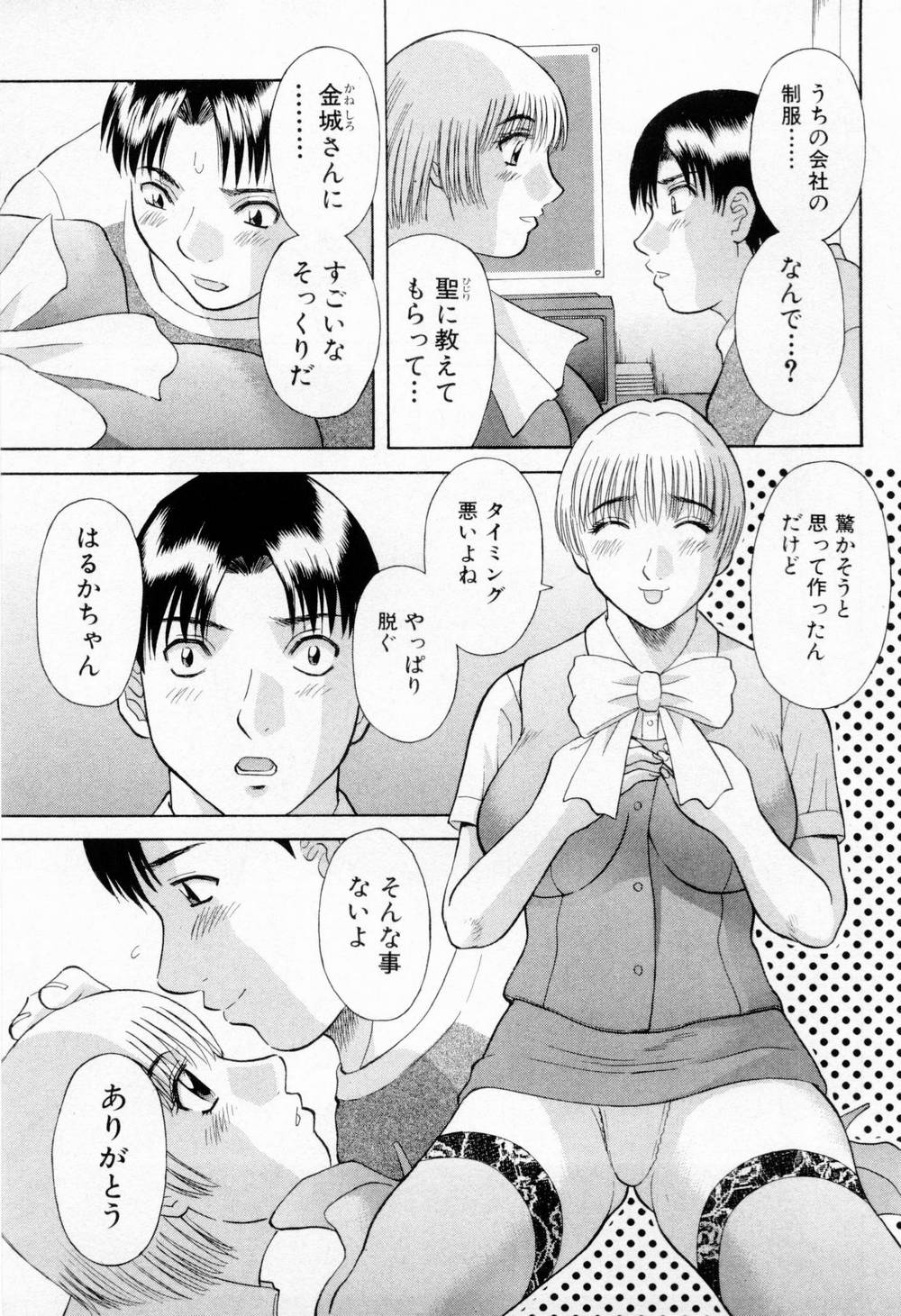 [かわもりみさき] Hにキスして！ 第5巻